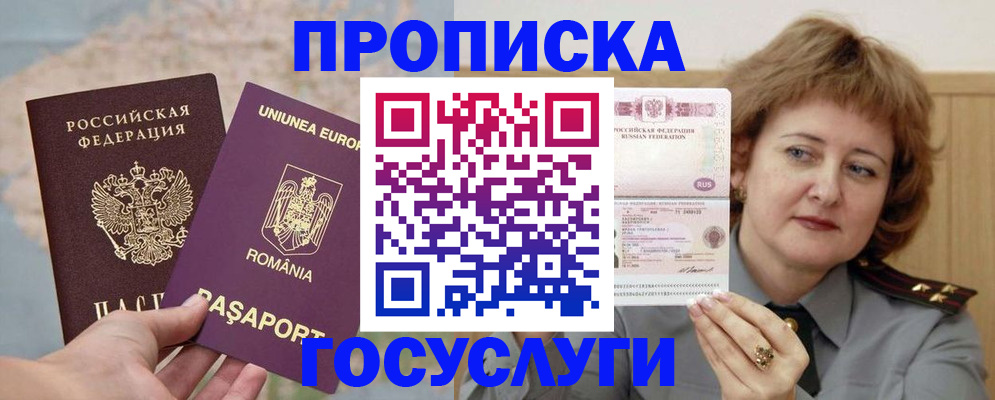 временная регистрация для школы в Сызрани