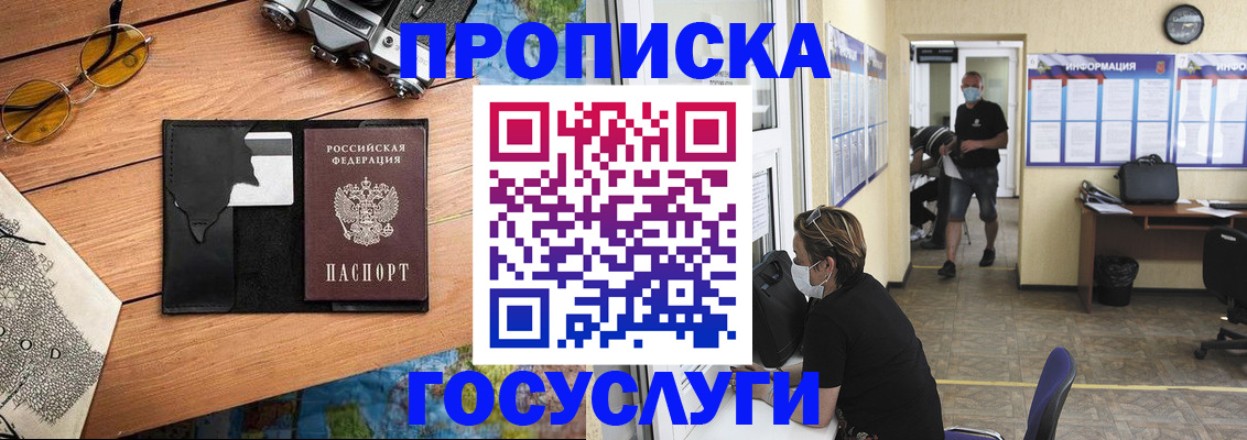 прописка в Сызрани